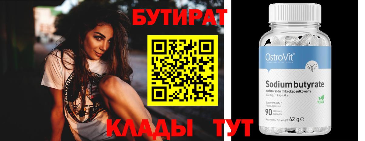 Усинск  БУТИРАТ оксана  Вход с VPN 