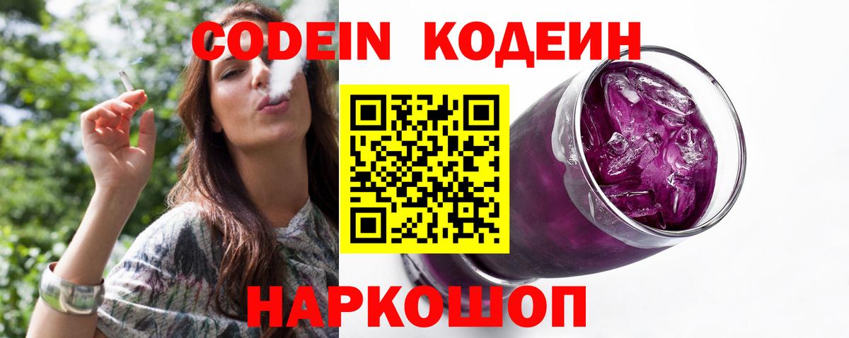 Кодеиновый сироп Lean напиток Lean (лин)  Вход с VPN  Усинск  Кодеин напиток Lean (лин) 