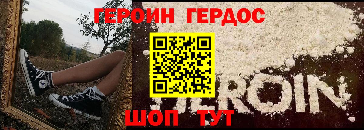 ГЕРОИН белый Усинск